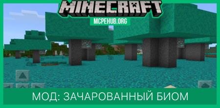 Enchanted Biomes — screenshot 1