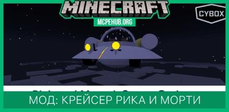 Rick and Morty's Space Cruiser — screenshot 1