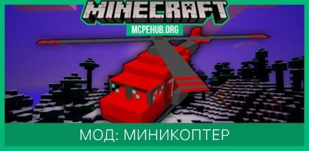 Minicopter — screenshot 1
