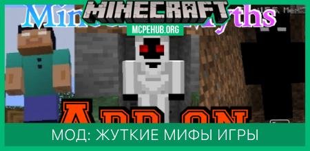 Minecraft Myths — screenshot 1