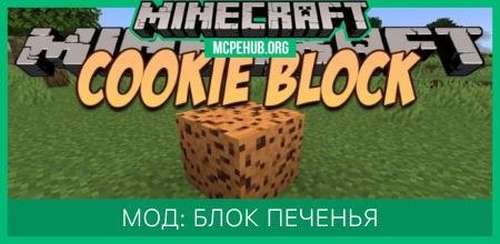 Cookie Block — screenshot 1