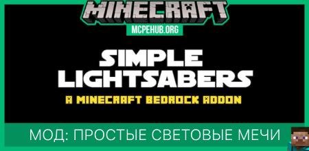 Simple Lightsabers — screenshot 1