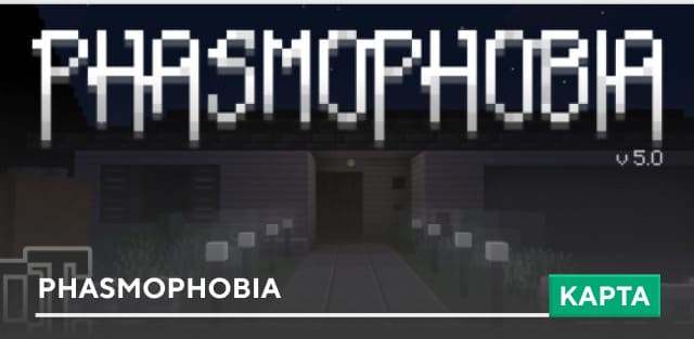 Minecraft: PHASMOPHOBIA — screenshot 1