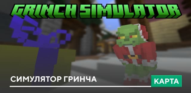 Grinch Simulator — screenshot 1