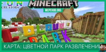 Colour Park — screenshot 1