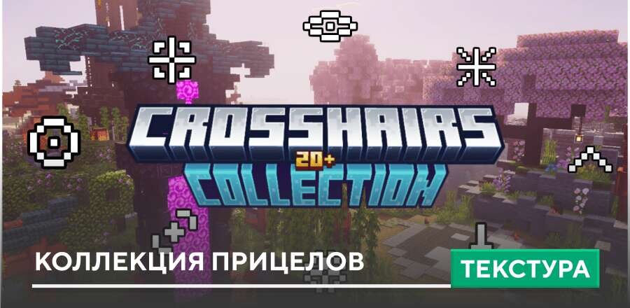 Crosshairs Collection Textures — screenshot 1
