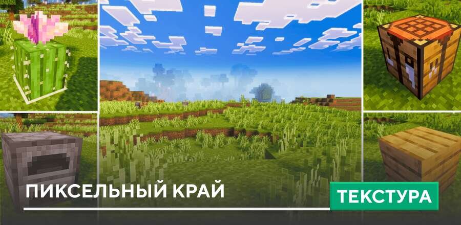 Pixel Edge Textures — screenshot 1