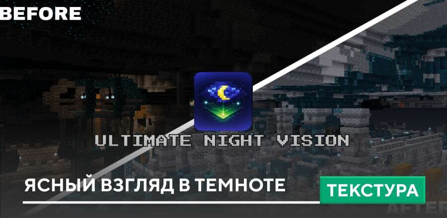 Ultimate Night Vision Textures — screenshot 1