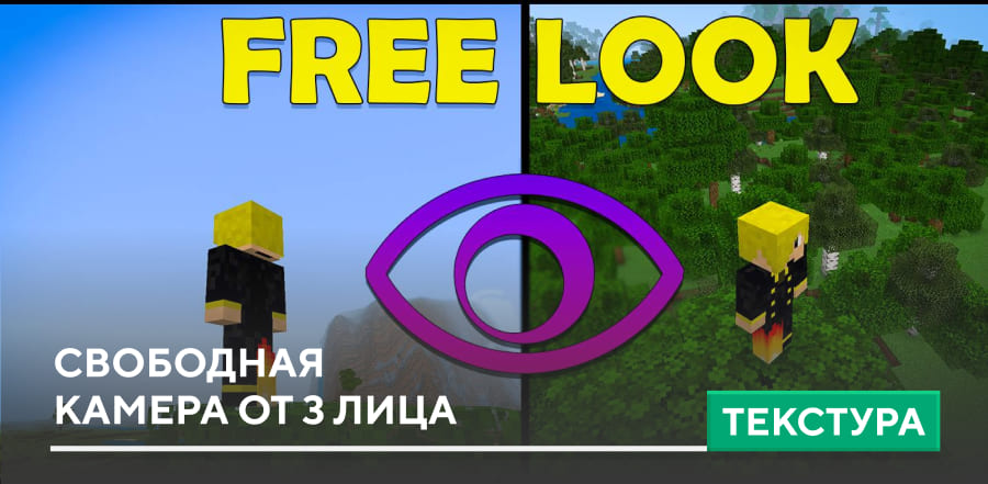 Free Look Textures — screenshot 1