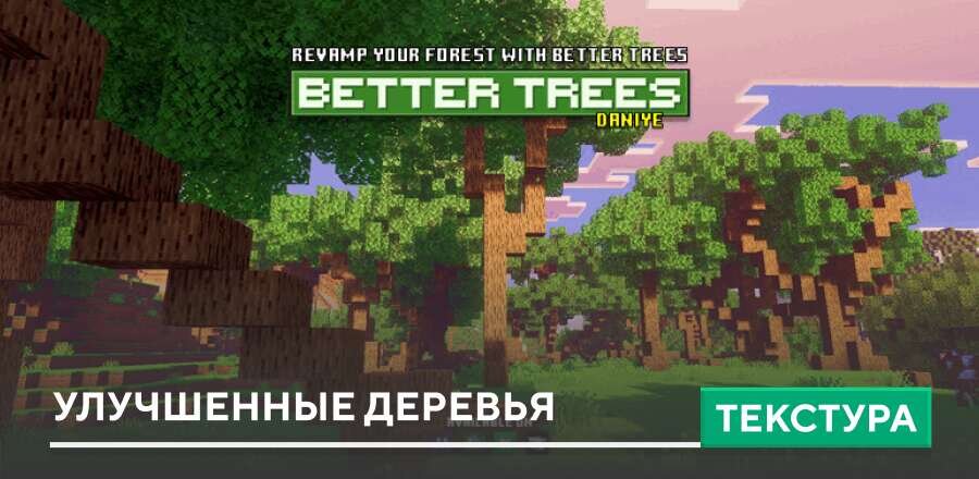Better Trees (with Cherry Leaves!) Textures — screenshot 1