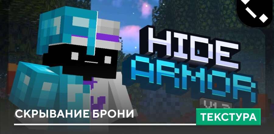 Hide Armor Textures — screenshot 1