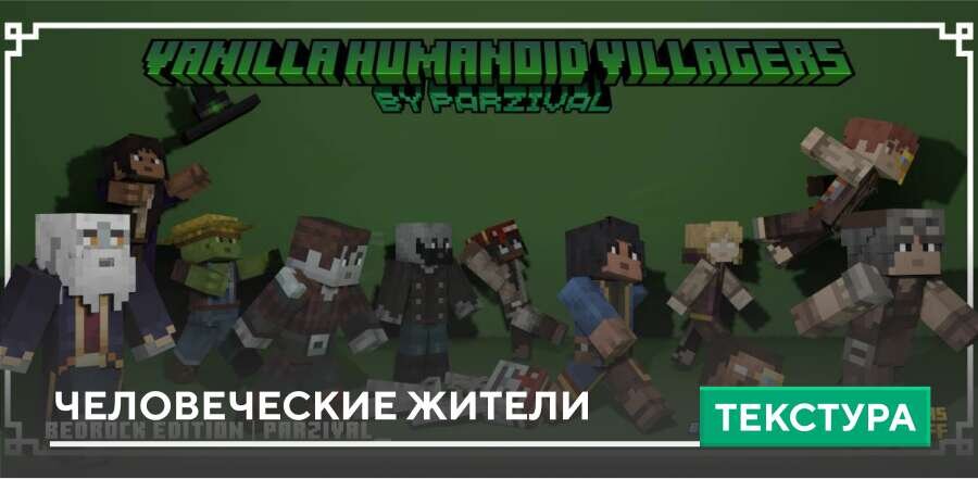 Vanilla Humanoid Villagers Textures — screenshot 1