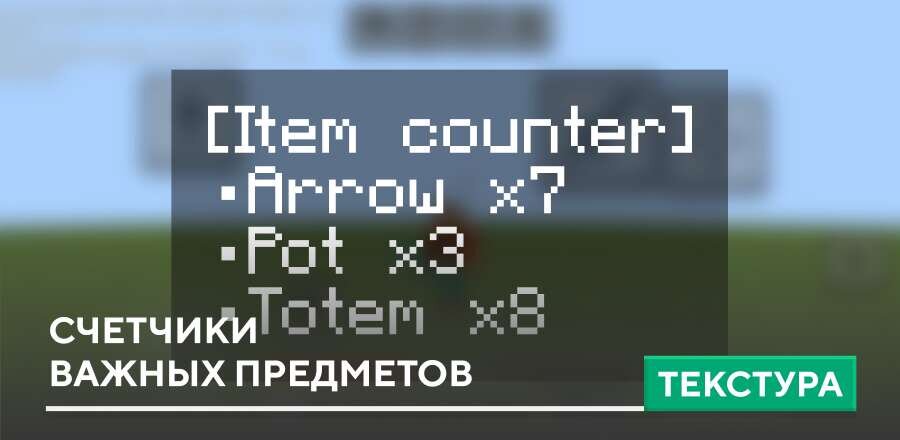 Item Counter Textures — screenshot 1