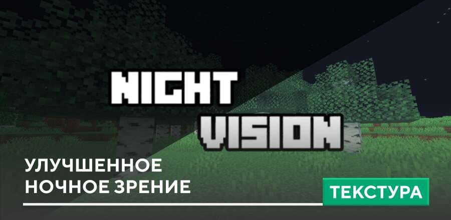 Night Vision Plus Textures — screenshot 1