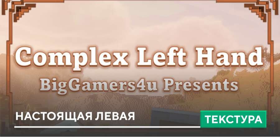 Complex Left Hand Textures — screenshot 1