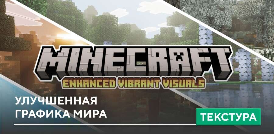 Enhanced Vibrant Visuals Textures — screenshot 1
