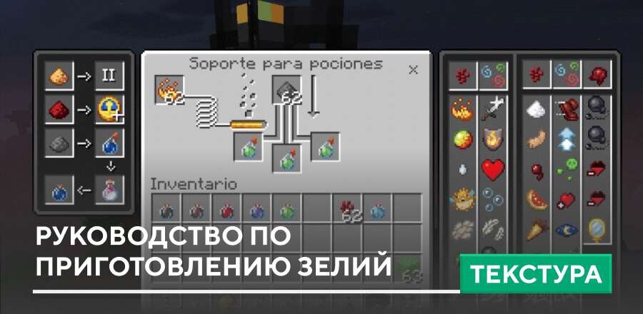 Brewing Potions Guide Textures — screenshot 1