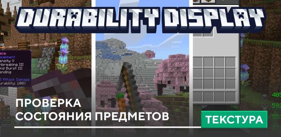 Durability Display Textures — screenshot 1