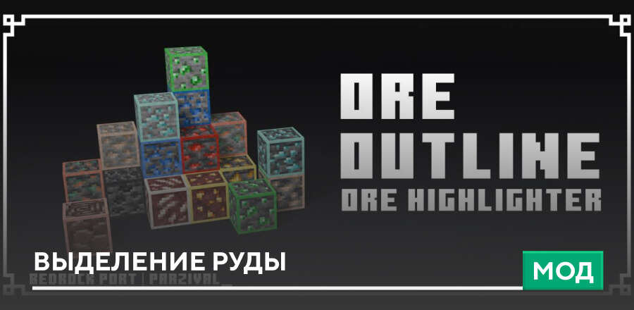Ore Highlighter / Ore Outline Textures — screenshot 1