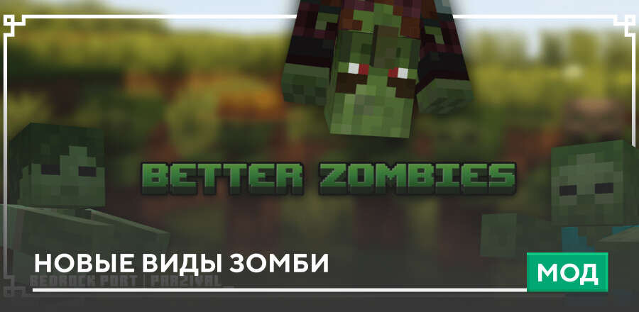 Better Zombies Textures — screenshot 1