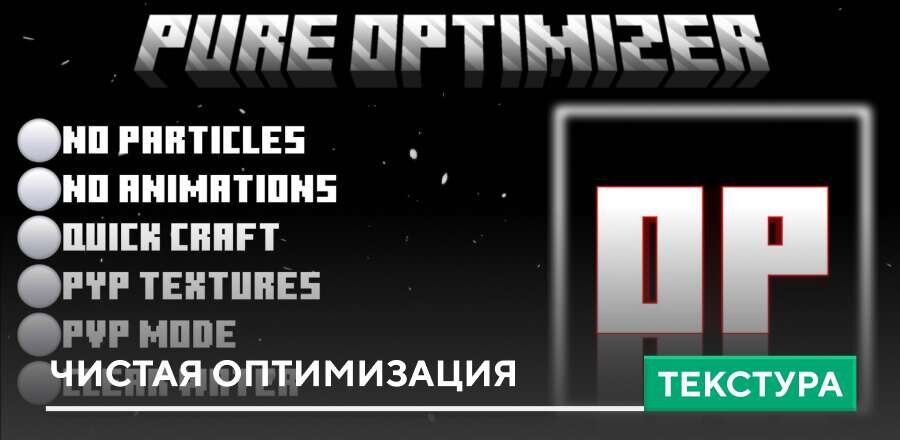 Pure Optimizer Textures — screenshot 1