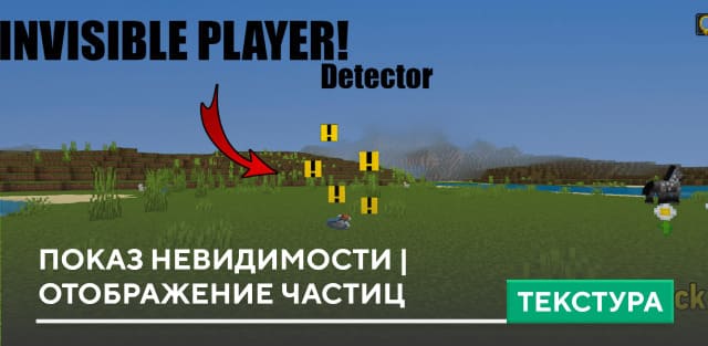 Invisibility Hider Resource Pack | Particles Shower — screenshot 1
