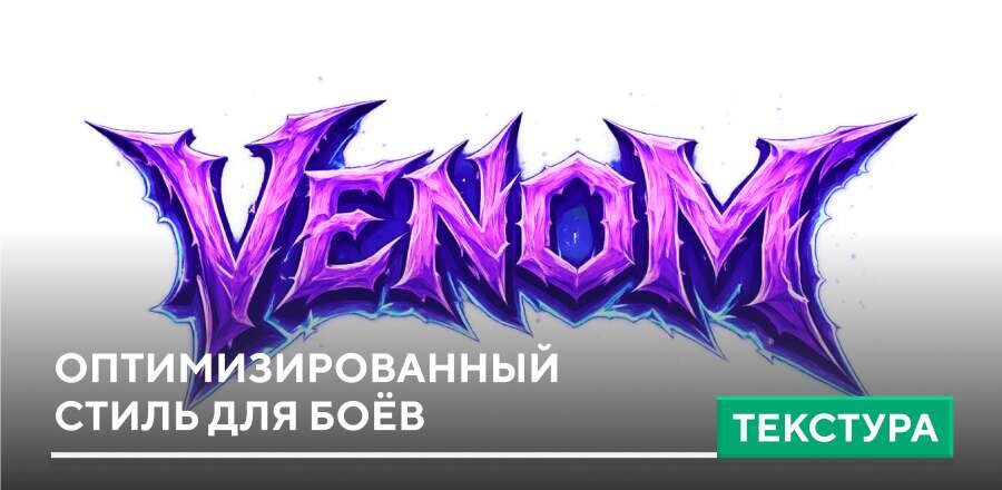 †VENOM† Client PvP Textures — screenshot 1