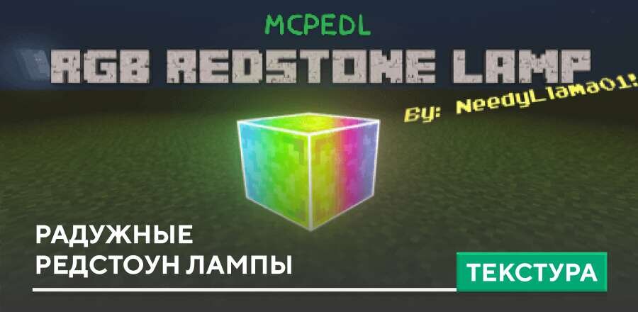 RGB Redstone Lamp Textures — screenshot 1