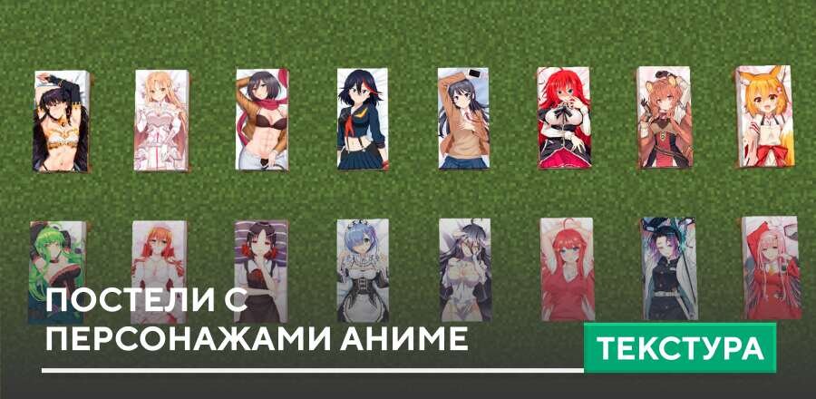 Waifu Anime Beds Textures — screenshot 1