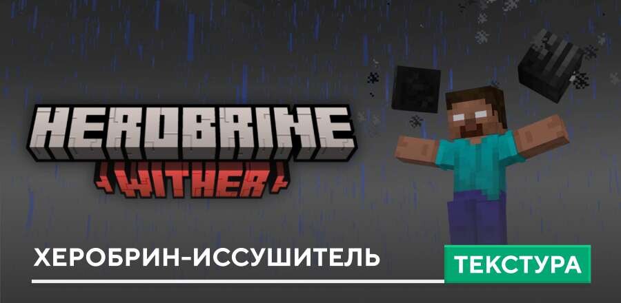 Herobrine Wither Textures — screenshot 1