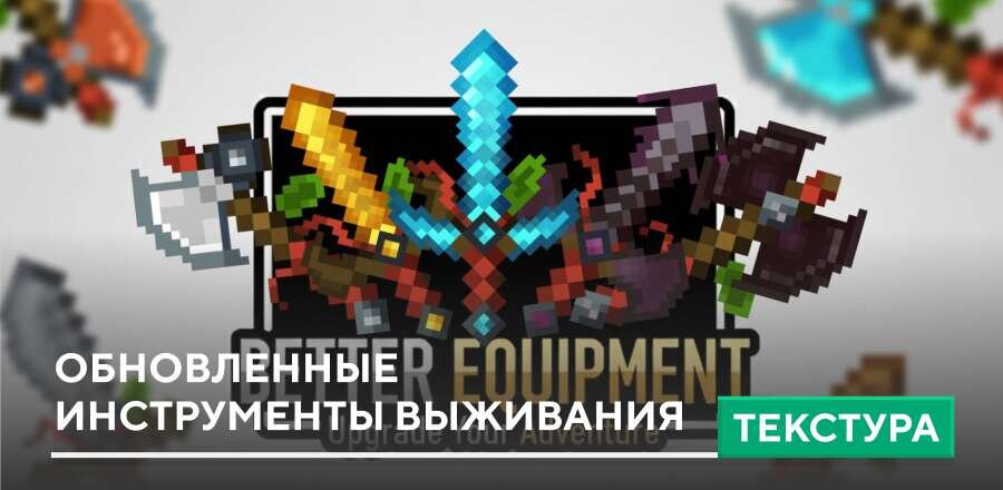 Better Equipment Textures — screenshot 1