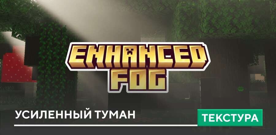 Enhanced Fog Textures — screenshot 1
