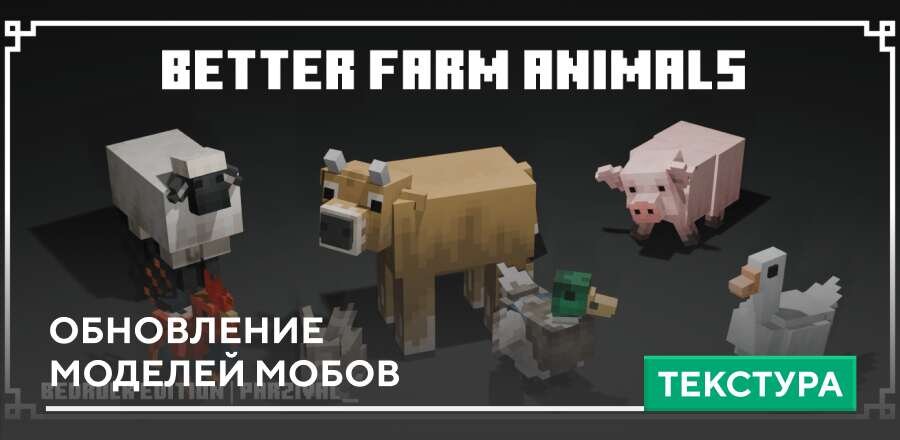Better Farm Animals Textures — screenshot 1