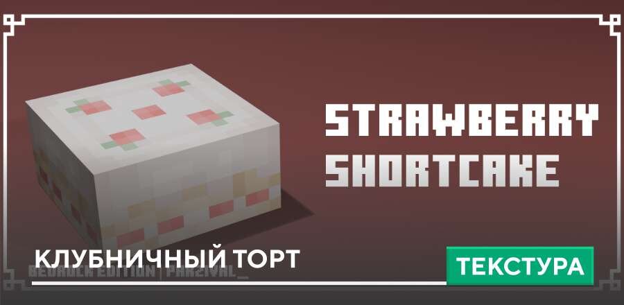 Strawberry Shortcake Textures — screenshot 1