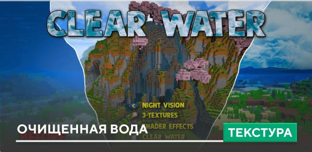 Clear Water for 1.20+ (Render Dragon) — screenshot 1