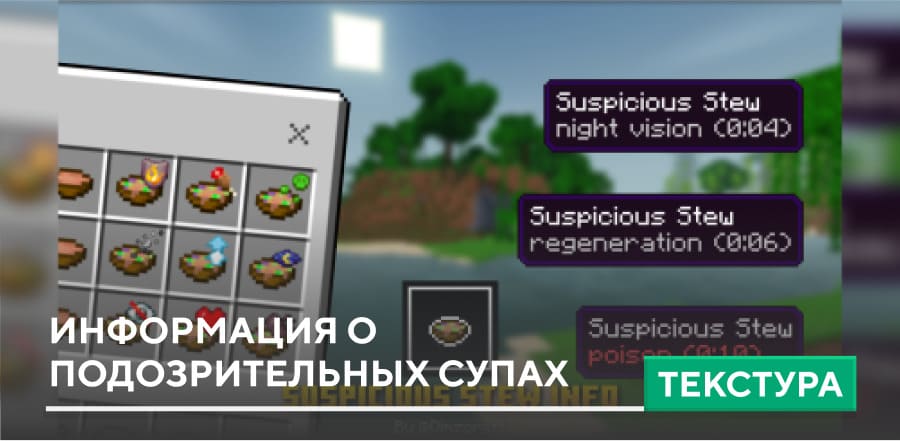 Suspicious Stew Info Textures — screenshot 1
