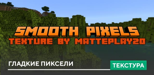Smooth Pixels Textures — screenshot 1