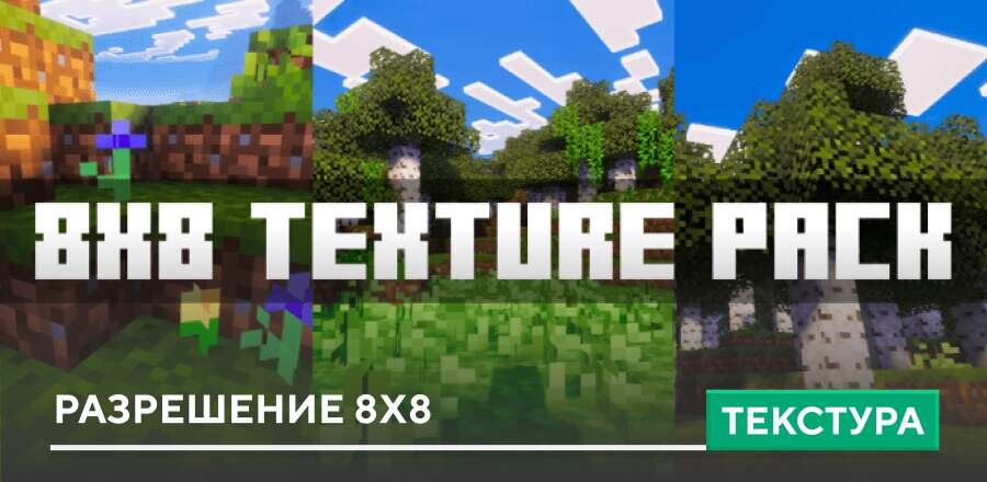 Default 8x8 Textures — screenshot 1