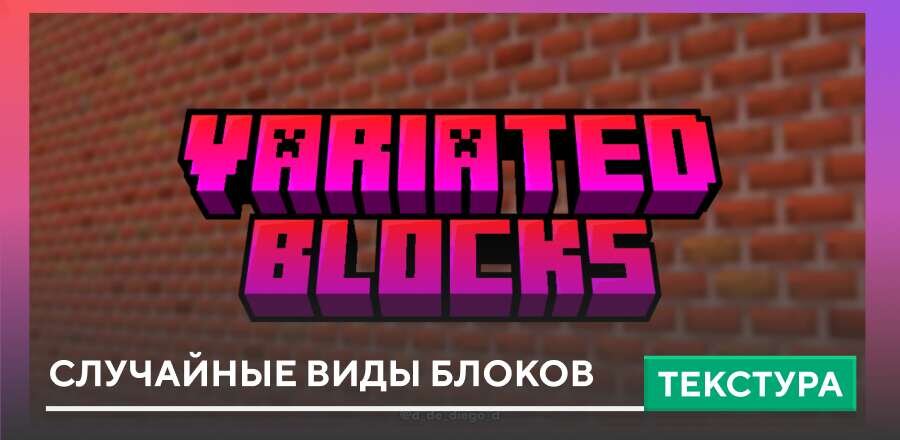 Variated Blocks Textures — screenshot 1
