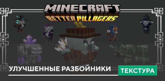 Better Illagers Textures — screenshot 1