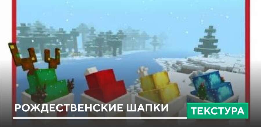 Christmas Hats Textures — screenshot 1
