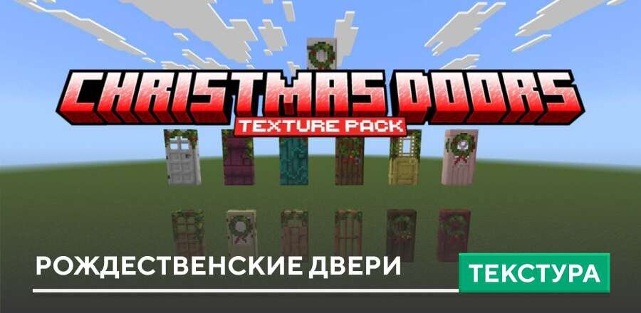 Christmas Doors Textures — screenshot 1