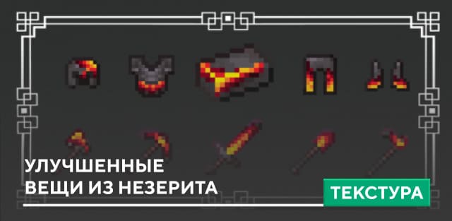 Nerdux Better Netherite Pack Textures — screenshot 1