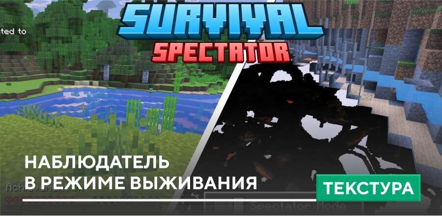 Survival Spectator Textures — screenshot 1