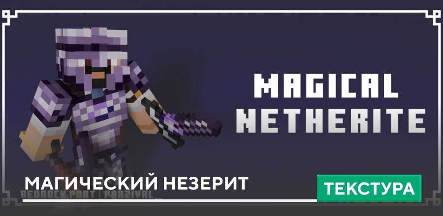 Magical Netherite Textures — screenshot 1