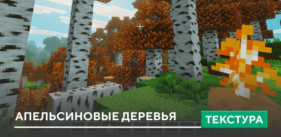 Orange Trees For A&S Textures — screenshot 1