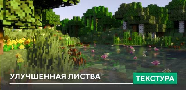 Better Foliage Textures — screenshot 1