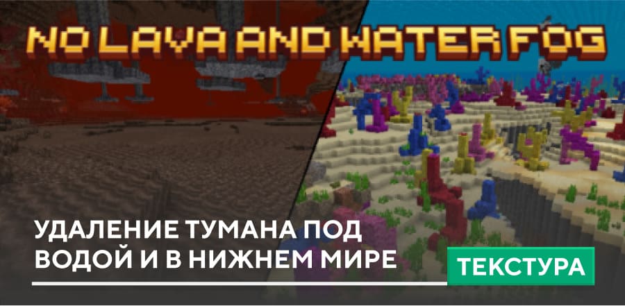 No Lava&Water Fog Textures — screenshot 1