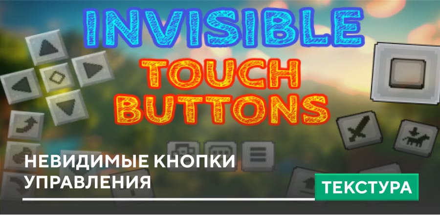 Invisible Touch Buttons Textures — screenshot 1