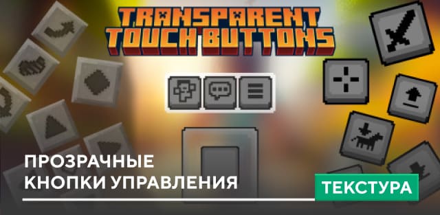 Invisible Touch Buttons Textures — screenshot 5